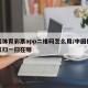 中国体育彩票app二维码怎么用/中国体育彩票扫一扫在哪
