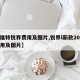 【福特锐界费用及图片,锐界l新款2025费用及图片】