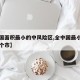 【全国面积最小的中风险区,全中国最小的市是哪个市】