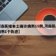 【河南新增本土确诊病例15例,河南新增本土病例1个轨迹】