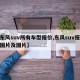 【东风suv所有车型报价,东风suv报价和图片及图片】