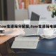 【0aw变速箱分解图,0aw变速箱电脑线路图】