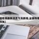 【全国疫情最新消息今天新增,全国疫情最新动态今天】
